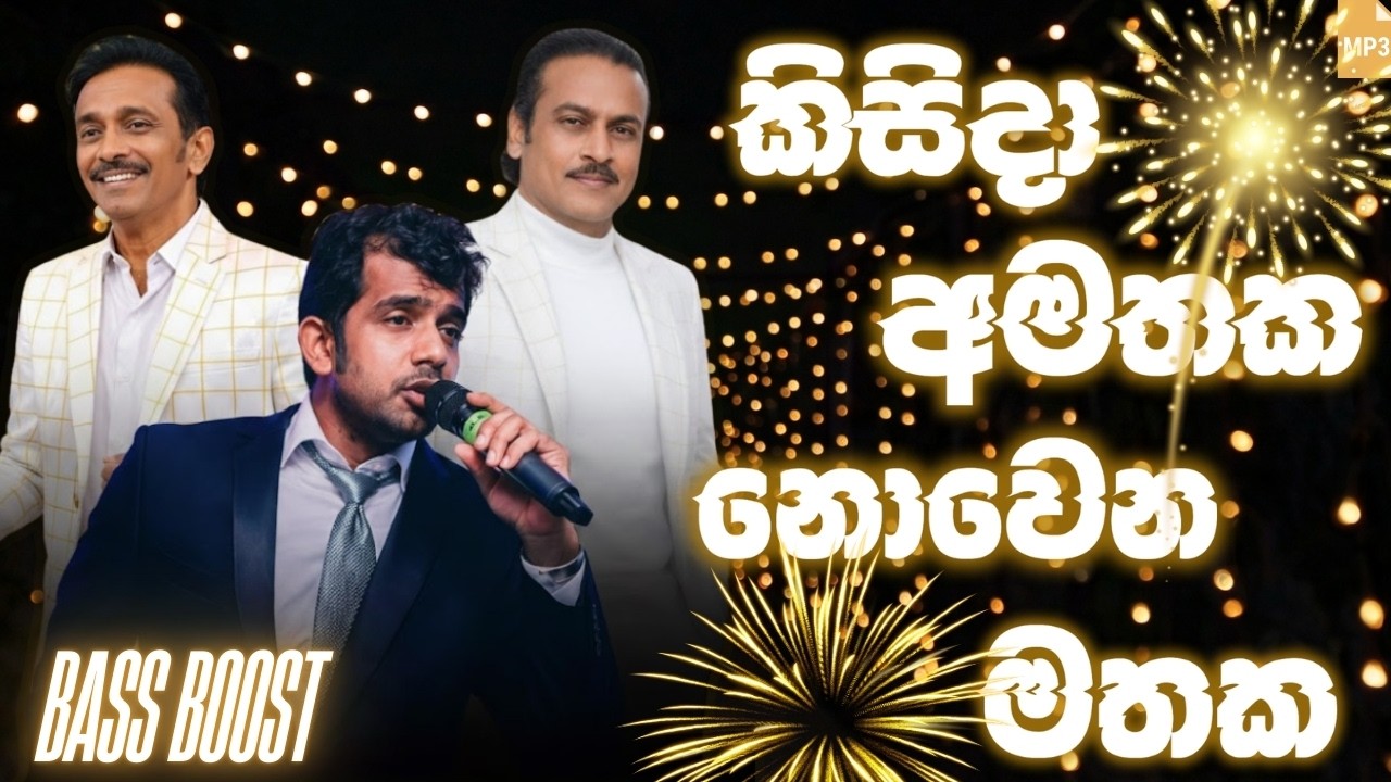Ranil Mallawarachchi |Indrajith Dolamulla| Raju Bandara|Best New Sinhala Song Collection | Songs Old