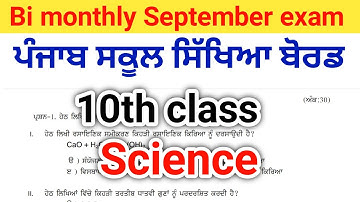 PSEB 10th class science September paper | PSEB bi monthly September paper | 10th class science paper