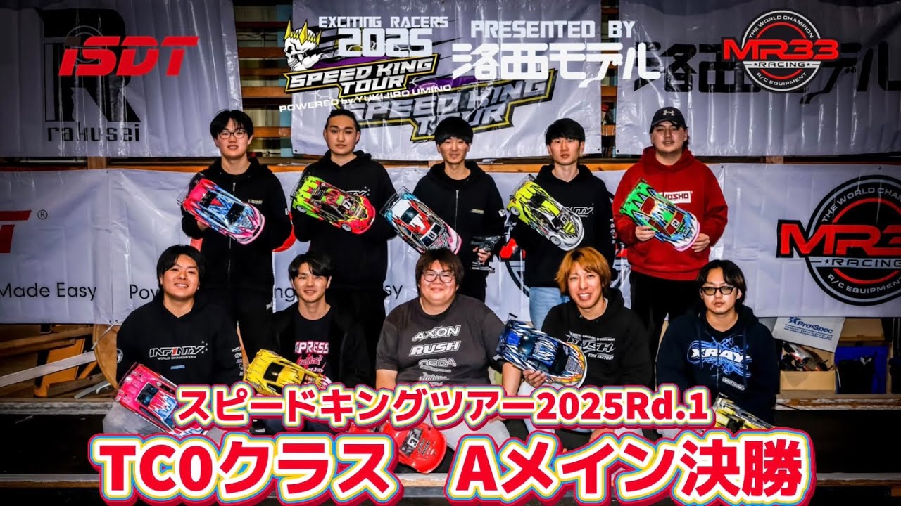 スピキン開幕戦TC0クラスAメイン決勝　SpeedKing Tour 2025 Rd.1 スーパーラジコン大宮店