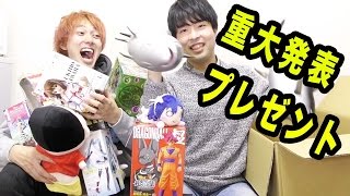 UFOキャッチャー景品プレゼントと重大発表