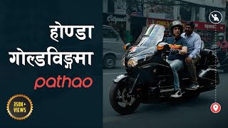 Pathao on The Honda Gold Wing | Kathmandu | Full Video