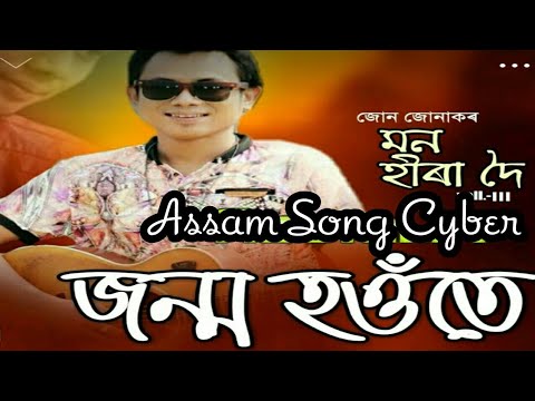 Jonmo Houte Song by Jun Junak ASC with download link