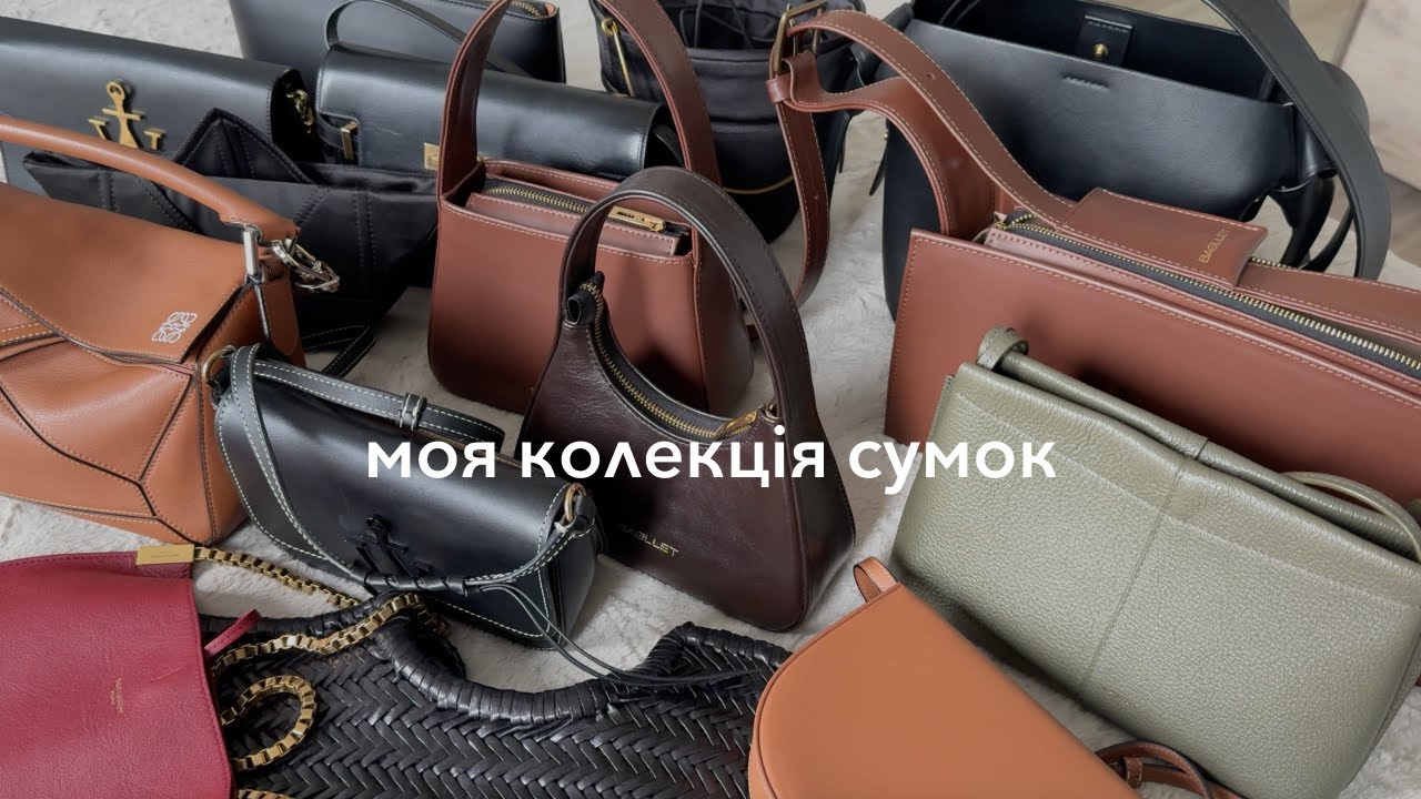 Моя колекція сумок