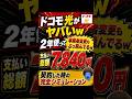 【衝撃】ドコモ光10ギガ、2年間で利用料7,840円だった。1ギガとも比較します