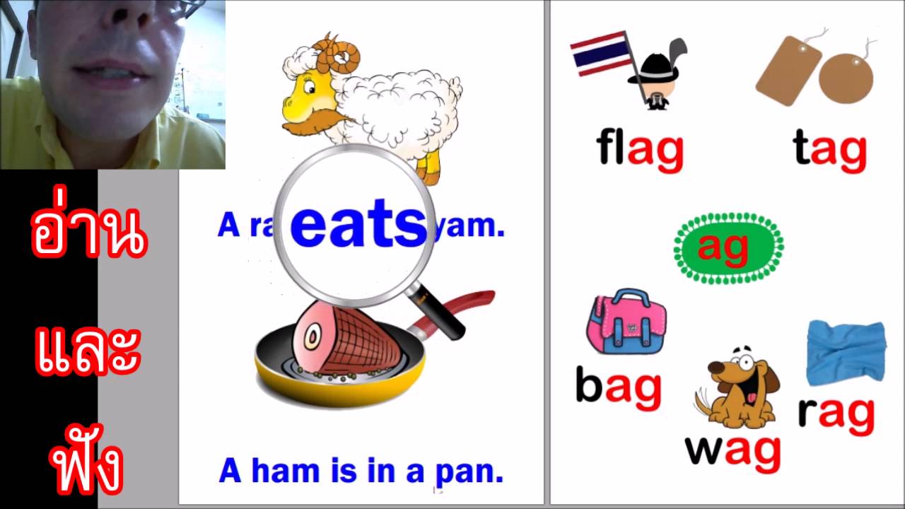 Blending 3 Letter CVC Word Short Vowel A Sound. สอน ลูก อ่าน ภาษาอังกฤษ
