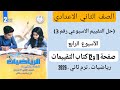 Solutions For Weekly Assessment 3 Week 4 Second Preparatory Year Math Pages 11 And 12 Assessm Solutions For Weekly Assessment 3 Week 4 Second Preparatory Year Math Pages 11 And 12 Assessm