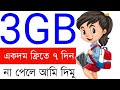 Robi 3GB Free 2026 | free net robi 2026 | robi free mb offer 2026 | robi free mb 2026 |