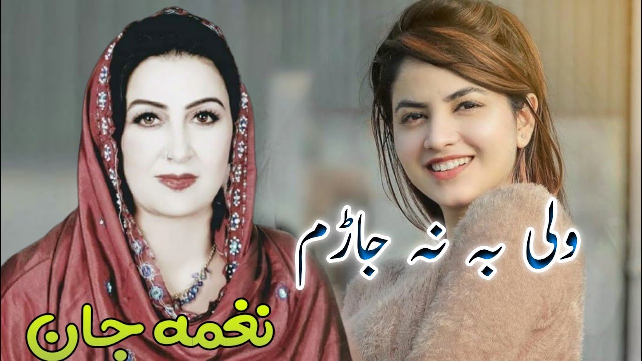 Zharam Naghma Jan New Song 2022 | Wali Ba Na Zharam | Afghani Song | نغمہ جان ...