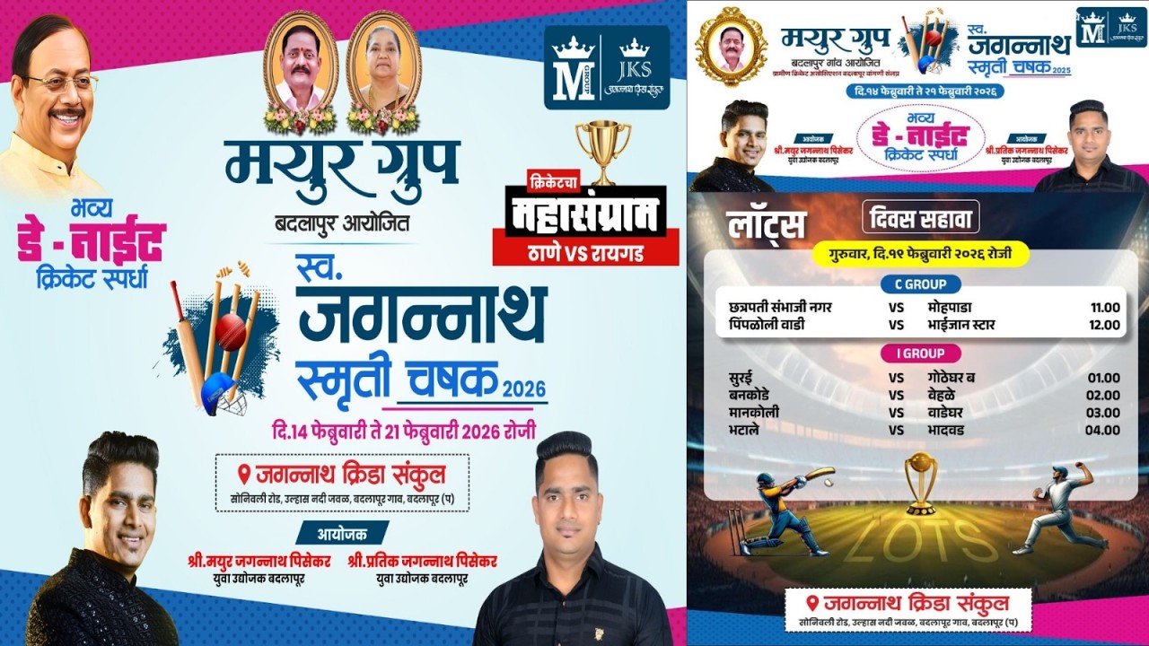 L.Jagannath Smurti Chashak 2026 | Mayur Group Badlapur | Day 6