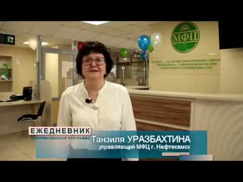 Мфц мясниковского района крым. Мфц в субботу. График работы мфц. Мфц нефтекамск строителей 59. Мфц нефтекамск режим.