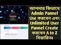 আপনার কিভাবে Admin Pannel Use করবেন এবং Unlimited User Pannel Create করবেন A to Z বিস্তারিত