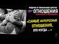 Душевные Цитаты Про ОТНОШЕНИЯ Мужчины И Женщины, До Слёз