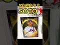 Soto Pull!? スターインサート来た【Topps75】