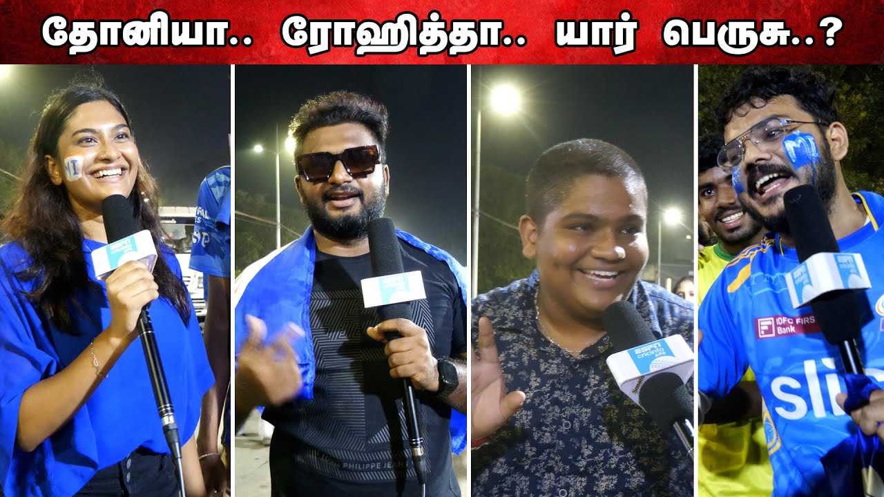 “தோனி என்றால் பயம்”: சென்னை – மும்பை ரசிகர்கள் அலப்பறை! #msdhoni