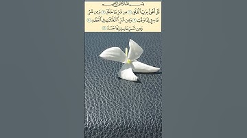 سورة الفلق🤍عبد الباسط عبد الصمد #quran #اكسبلور #religion #عبدالباسط #explore #اسلام_صبحى