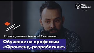 Обучение на профессии «Фронтенд-разработчик» Обучение на профессии «Фронтенд-разработчик»