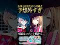 絵名と志歩だけの共通点が予想外すぎた【プロセカ/プロジェクトセカイ】#shorts #short