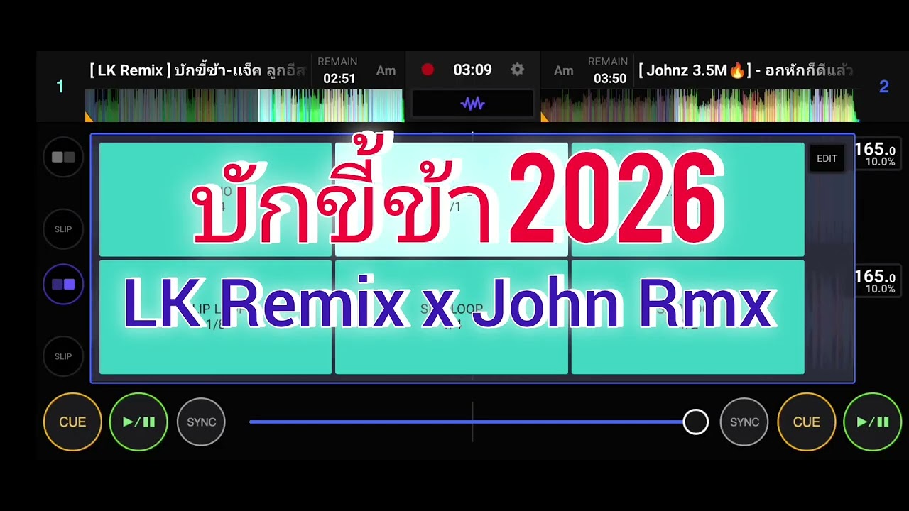 บักขี้ข้า2026⚡ LK x John Rmx 💯 #จัดให้สุดสาย🚀 #กำลังมาแรงในtiktok🔥 #จัดไปสายปราตี้🍷 #wedj 💽