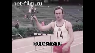 1976г. Киев. бег на 100. Валерий Борзов. спортивное общество "Динамо".