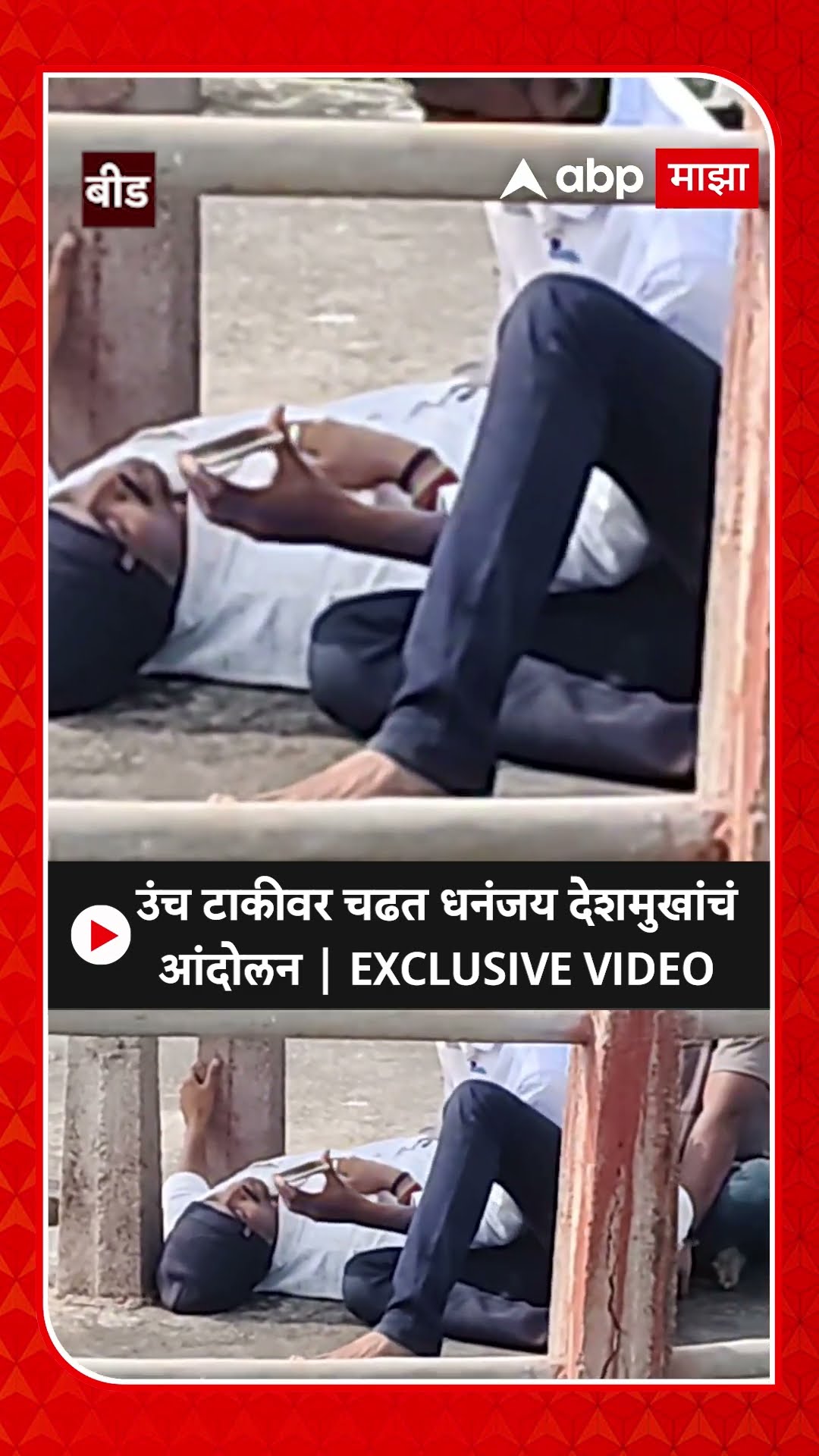 Dhananjay Deshmukh : उंच टाकीवर चढत धनंजय देशमुखांचं आंदोलन | EXCLUSIVE VIDEO