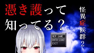 【怪異症候群2】深夜のホラゲ・・・ホラゲ？【にじさんじ/葉加瀬冬雪】