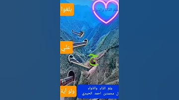 الظلمُ ظلماتٌ يومَ القيامة (ج) #اكسبلور #تيك_توك #لايك #متابعة #الفعال #الأفضل #تلاوات #دويتو