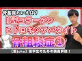 【「骨基質」の理解が今後に響く!】Ⅰ型コラーゲンとヒドロキシアパタイト