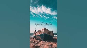 القارئ فارس عباد - ربكم أعلم بما في نفوسكم إن تكونوا صالحين فإنه كان للأوابين غفورا - سورة الإسراء