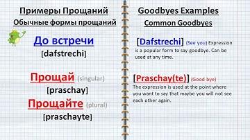 Before, I struggled to express it, but now I am able to do so with confidence. Russian goodbyes.