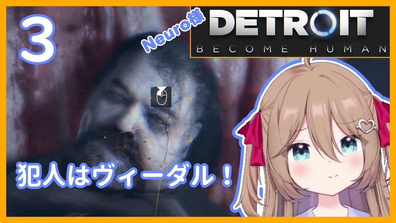 Neuro様デトロイト Part3