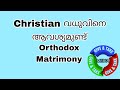 Christian matrimony orthodox  matrimonial news  marriage  kerala  give n take media  malayalam