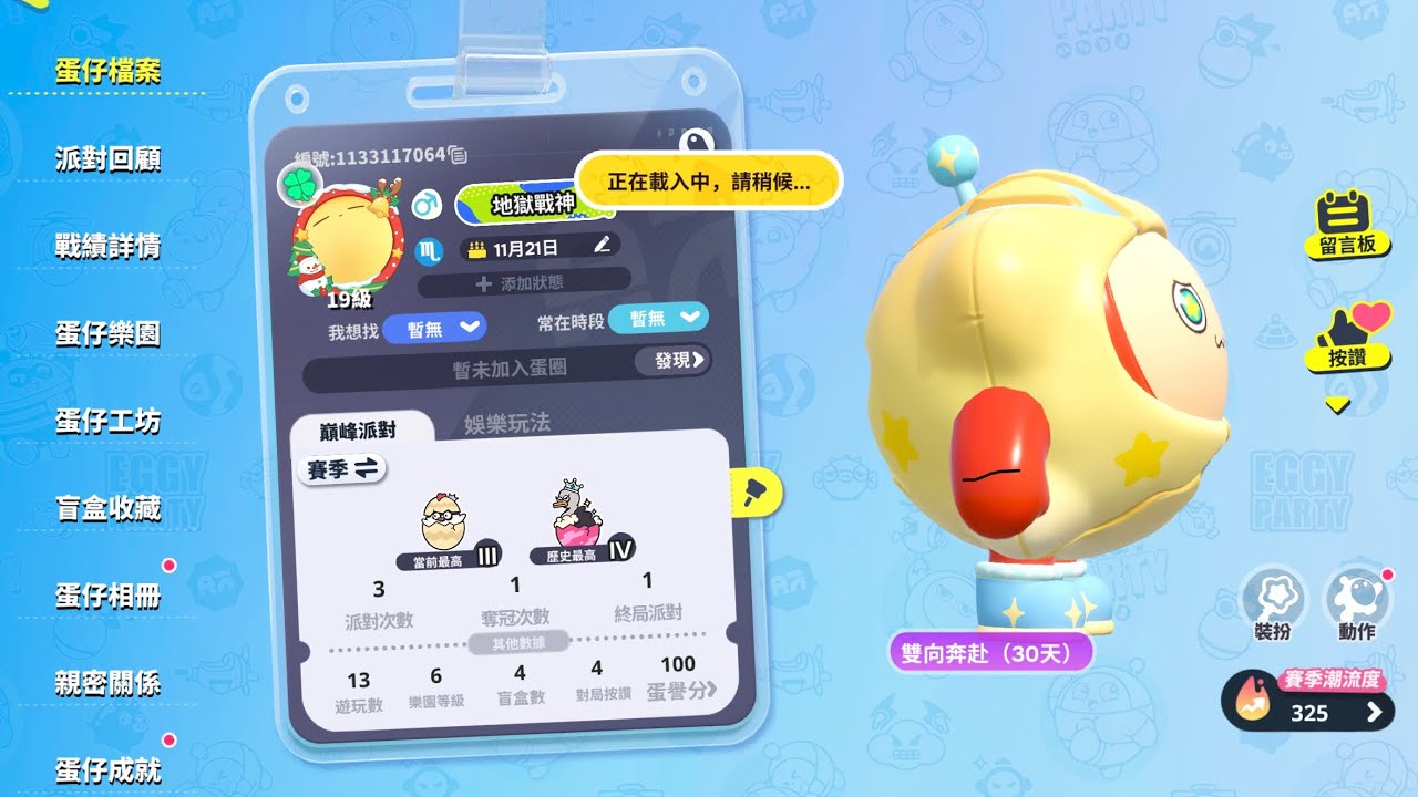 重回歷史最高 蛋仔派對1