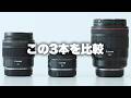 【Canon】キヤノンRF45mmf1.2/RF50mmf1.2/f1.8の3本レンズを比較