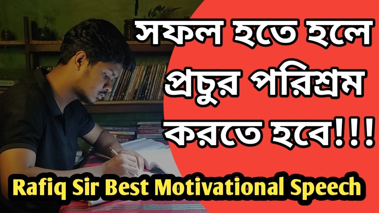 প্রচুর পরিশ্রম করতে হবে! @EnglishMoja | Rafiq Sir Best Motivational ...