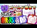 【最強説】ゴールド帯まではこれで無双できる！8連勝報告を聞いて使ってみた結果、想像以上に耐久出来る良編成だった件【ランダムダイス 攻略】