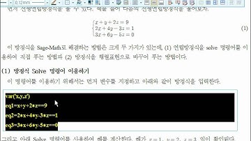 SKKU Linear Algebra with Sage, 2. 선형대수학 Introduction of CAS, SGLee이상구 교수