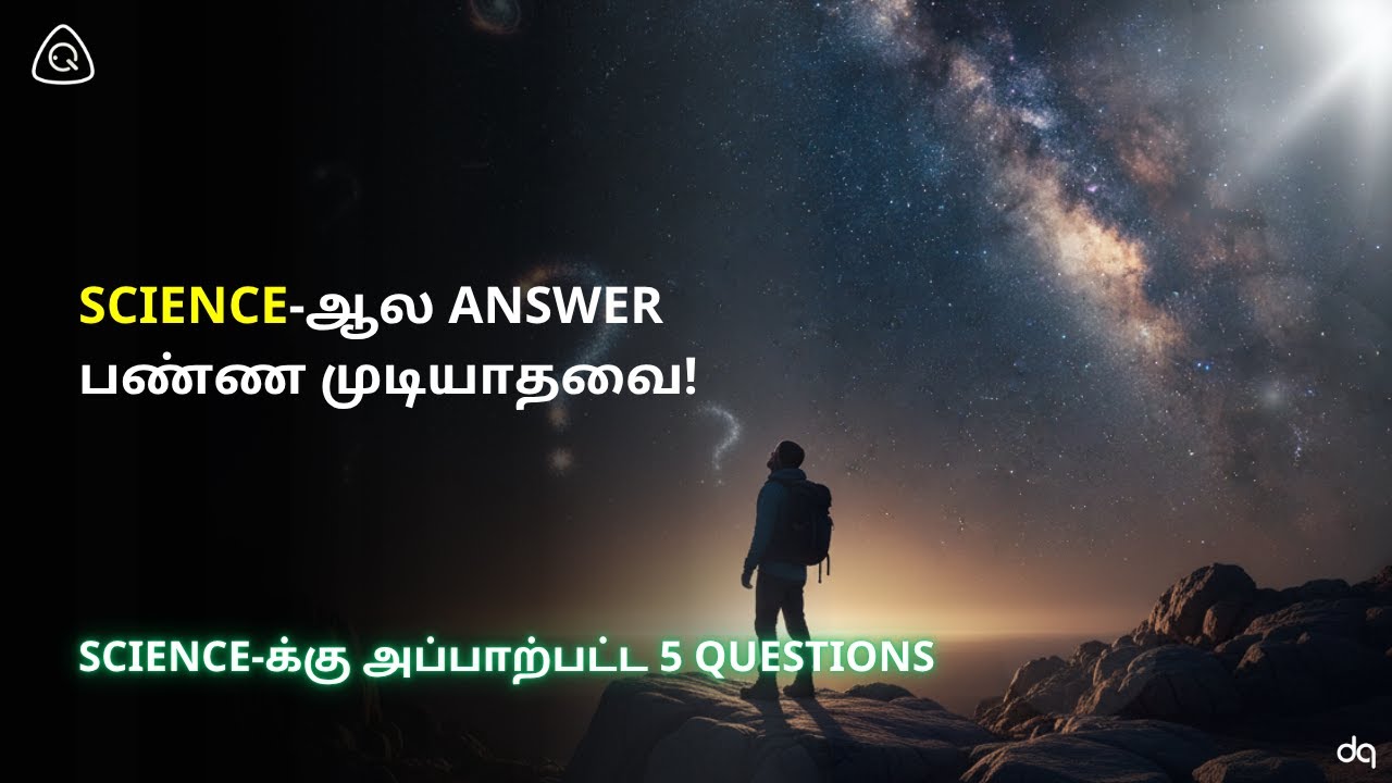 5 Questions-க்கு Science-னால Answer பண்ண முடியாது (இது ஏன் ஒரு Beautiful விஷயம்னு பாருங்க!)
