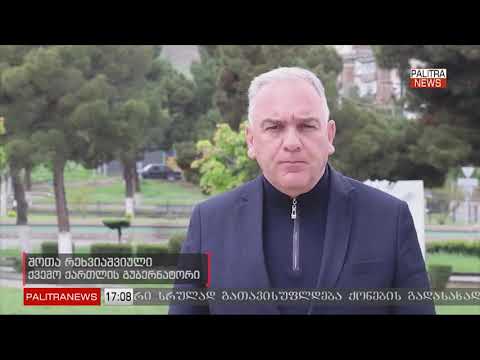 გუბერნატორის კომენტარი