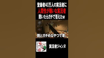 ジャンヌさんに"人間性が嫌いなCoD実況者"を聞いたらガチで答えてとんでもない空気にｗｗｗ【CoD:MW2】