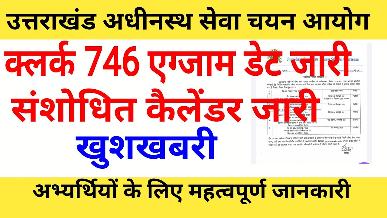 Uksssc 746 exam date जारी Uksssc Exam calendar update 2021 YouTube