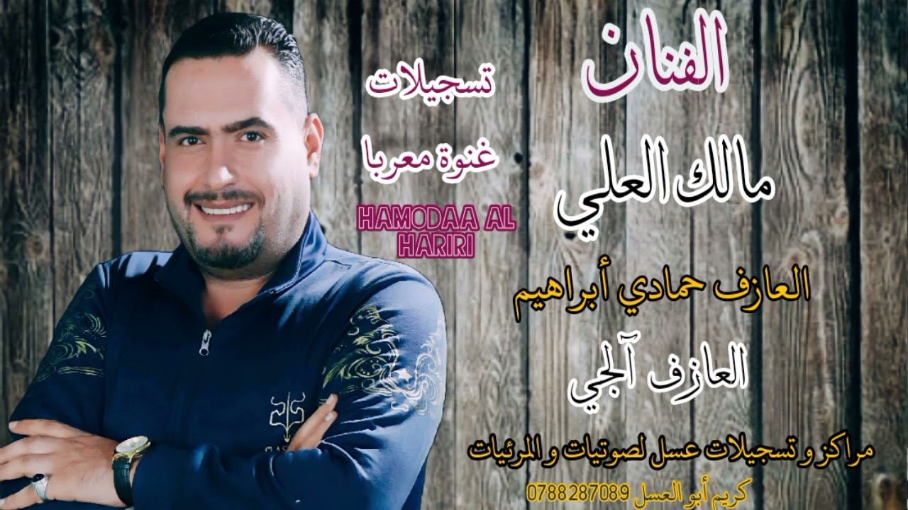 الفنان مالك العلي جديد 2022 دبكات و عتابا ع الكيف دبج زوري مراكز عسل لصوتيات و المرئيات 0788287089