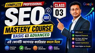 SEO Full Course Bangla 2026 | SEO Ranking Factors কী | Google Ranking Factor Explained
