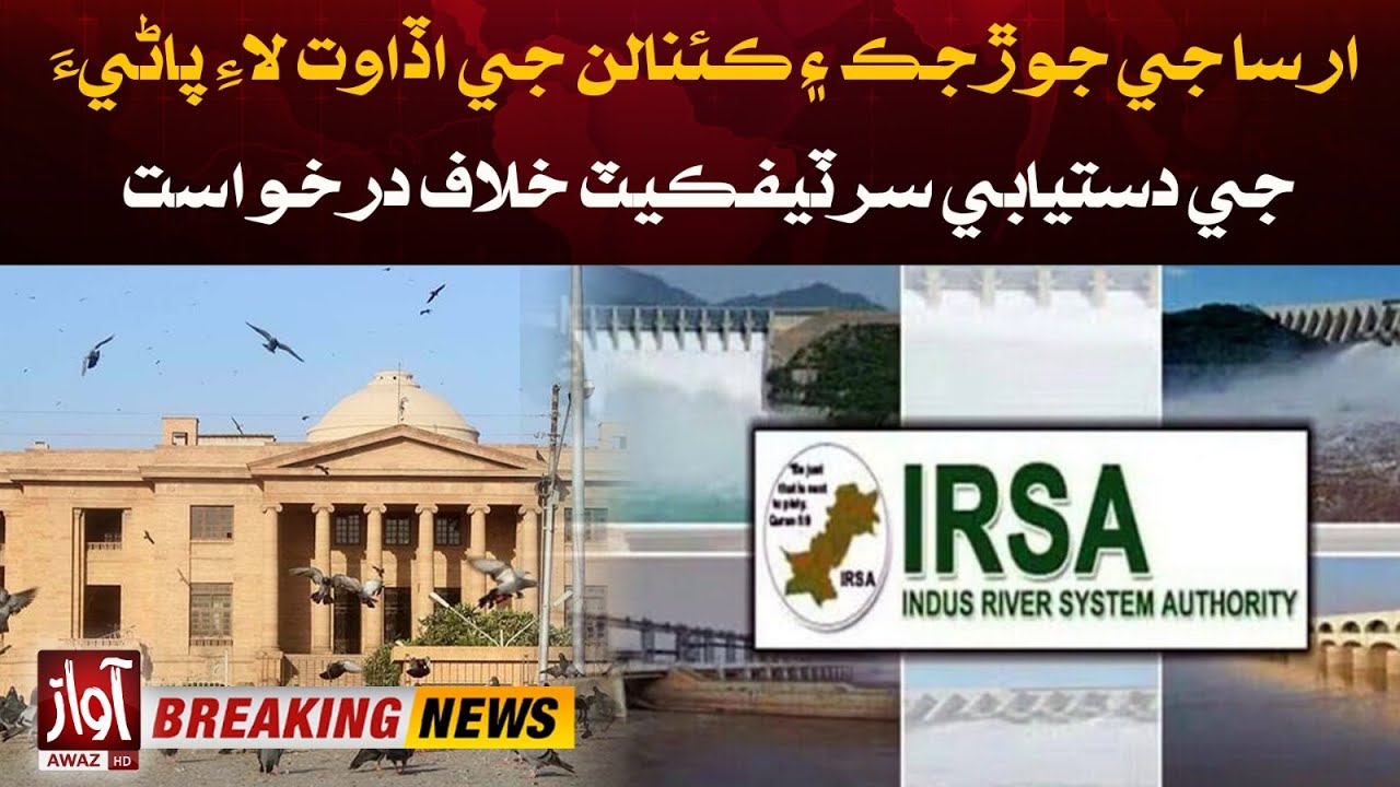Petition Filed Against Water Availability Certificate for IRSA Canal Projects | Awaz Tv News
