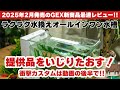 【2025最新製品】システム水槽の最新作アワーズはカスタマイズしがいのある中級者向け水槽だった【ビバアクア】 #アクアリウム #熱帯魚 #GEX