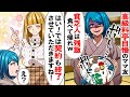 高級料亭自慢のママ友『貧乏人が来るところじゃない！帰れ！』→私『はい！では契約も終了させていただきますね！』ママ友『え？』来店した理由を伝えると…【スカッとする話】【アニメ】【LINE】