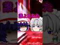 【ゆっくり茶番】小悪魔がバグりました…新たな情報を手にしたようだ…　 #ゆっくり茶番　 #ゆっくり　#ゆっくりムービーメーカー4 #shorts #バグりましたシリーズ