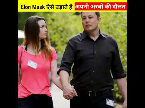 Elon Musk ऐसे उड़ाते हैं अपनी अरबों की दौलत 😱 देखकर यकीन नहीं होगा आपको 🔥#facts #shorts