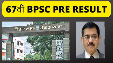 67th BPSC Prelims Result 2022 | BPSC Latest Update