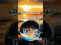 سورة الملك الآية رقم18 حفظ القرآن بسهولة اية بٱية Quran Shorts Short Islam Reels Foryou Cute 
