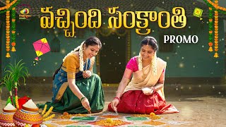 Download Lagu Vachindhi Sankranthi Song Promo | Sankranthi Special Song | Sankranthi 2026 Song | Mango Music MP3